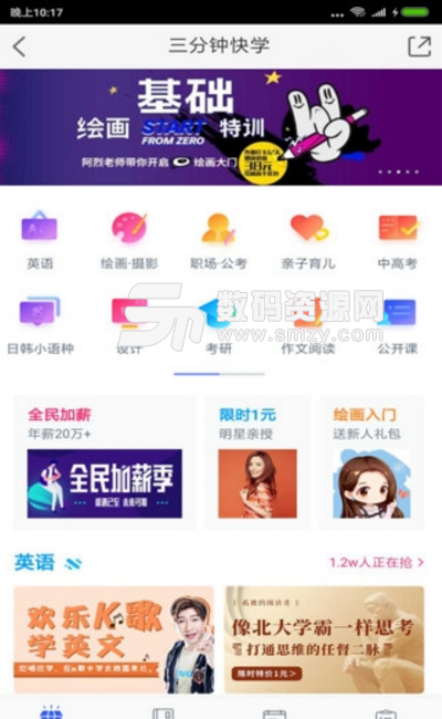 三分鍾快學app(聚合性在線學習平台) v1.1 安卓版