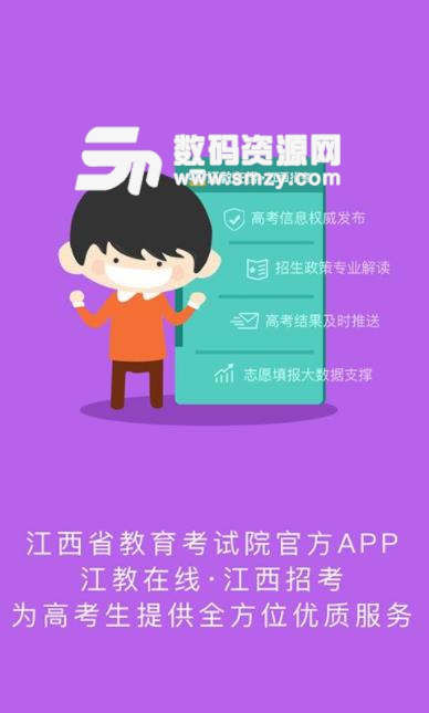 江教在线app官方版(2019江西招考信息) v3.5.2 安卓版