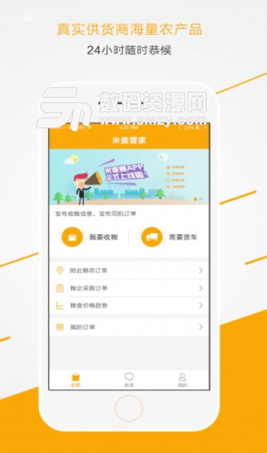 米麦通手机版(农产品在线交易) v1.1 安卓版