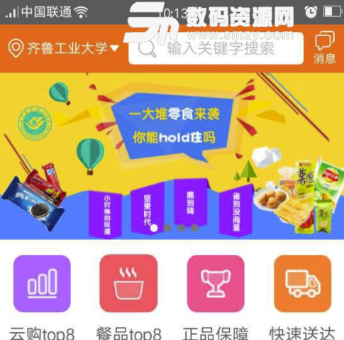 云送安卓版(美食外卖app) v4.5 免费版