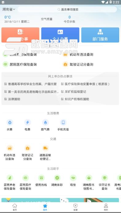 湖南政务服务app(湖南掌上服务) v2.6 安卓版