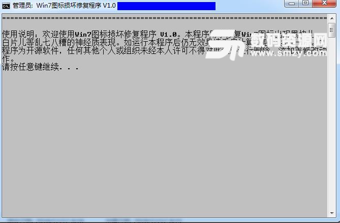 Windows7圖標損壞修複程序免費版