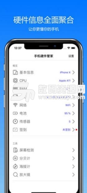 手机硬件管家APP(手机管理专家) v5.5 安卓版