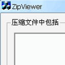 ZIPViewer中文版