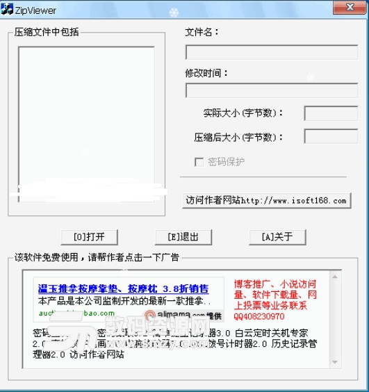 ZIPViewer中文版