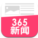 365新闻免费版(新闻资讯推送平台软件) v1.3.1 安卓版