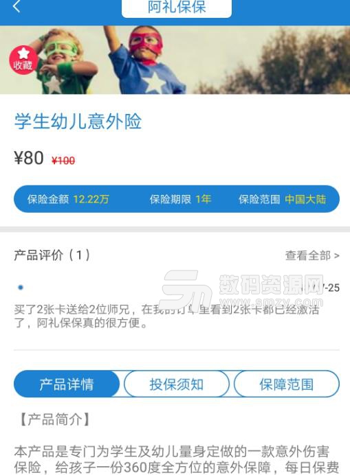 阿礼保保APP免费版(手机保险服务软件) v1.1 安卓最新版