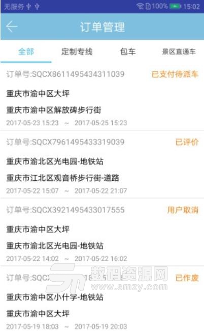 绍汽出行安卓版(2019绍兴春运汽车票购票平台) v1.0.9 手机版