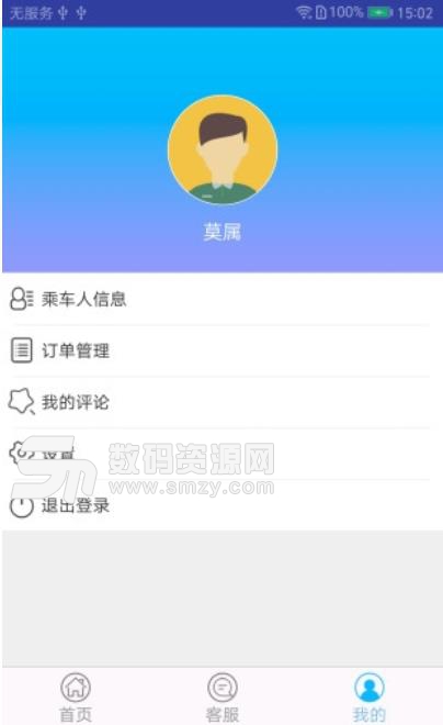 绍汽出行安卓版(2019绍兴春运汽车票购票平台) v1.0.9 手机版