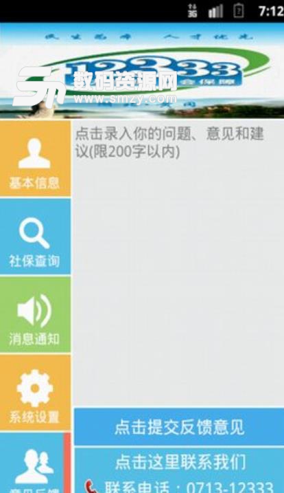 黃岡人社app(黃岡12333社保查詢平台) v2.0 安卓版