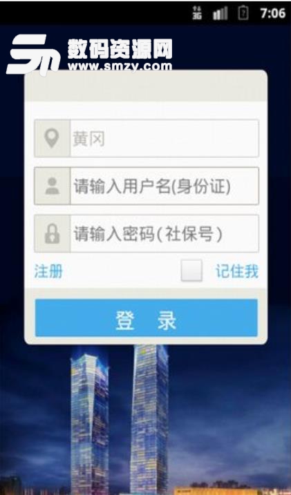 黃岡人社app(黃岡12333社保查詢平台) v2.0 安卓版