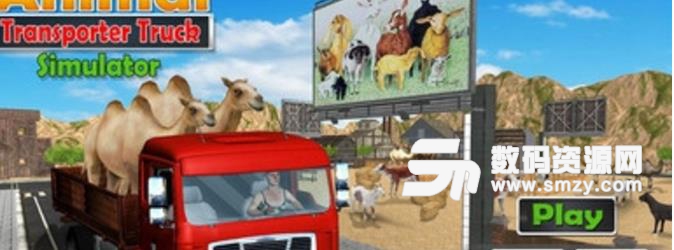 动物运输卡车模拟器免费版安卓版