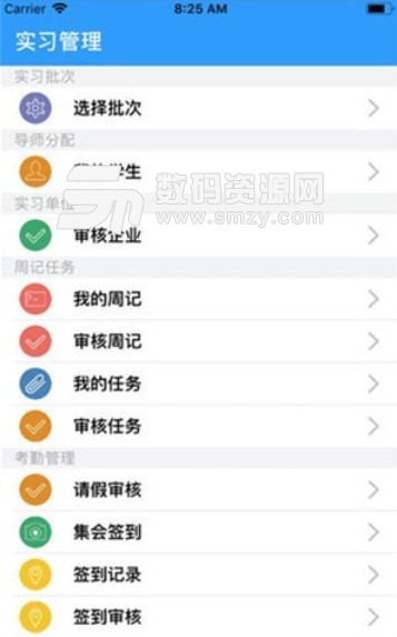国晋云苹果版(实习生学习管理) v1.4.6 最新版
