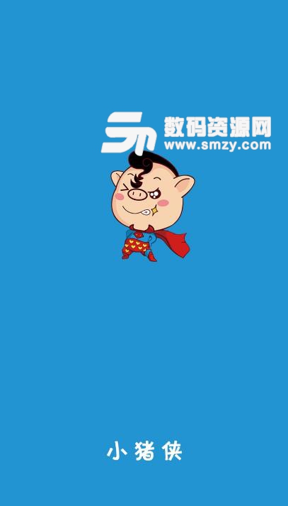 小猪侠最新版(手机贷款平台) v1.2.1 安卓版