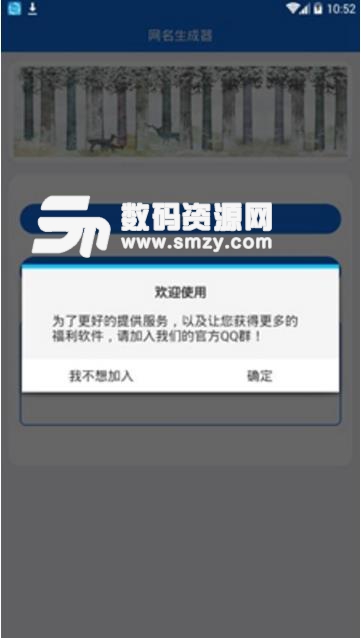 网名生成器最新APP(在线网名设计) v1.3 安卓版