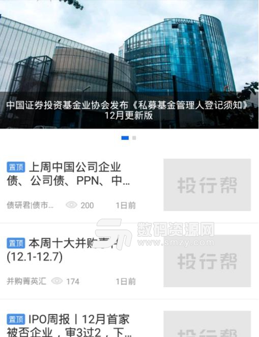 投行帮安卓版(金融服务资讯发布) v1.1.3 最新版