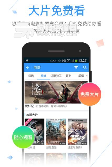 高品影院app安卓版(免费看电影) v1.2.1 手机版