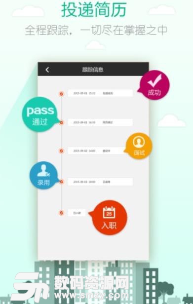 我推网手机app(求职助手) v2.3.2 安卓版