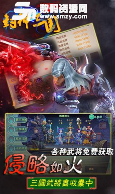 封神三国超V版手游(三国策略) v8.9 安卓版