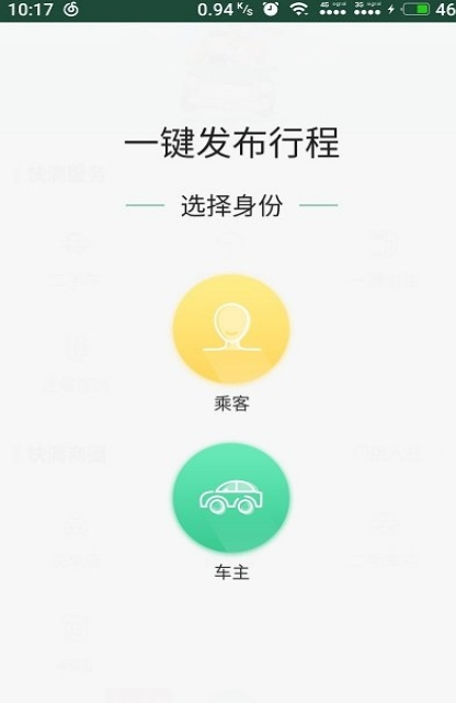 快滴拼车安卓版(专业的拼车app) v3.7.3 手机版