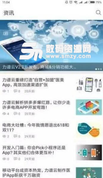 力谱云app安卓版(电商营销推广) v1.1 手机版