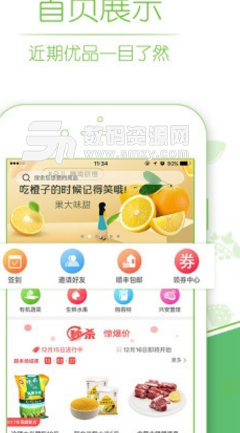 抢鲜生活app(优惠购物平台) v3.7.6 安卓正式版