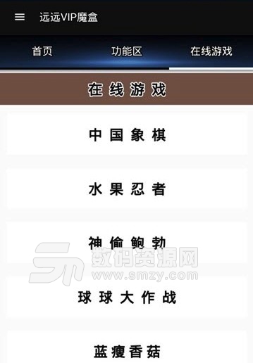 遠遠VIP魔盒app(安卓手機多功能魔盒) v1.4