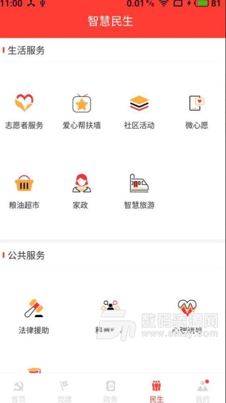 智慧北城APP(智慧党建客户端) v1.1 安卓手机版