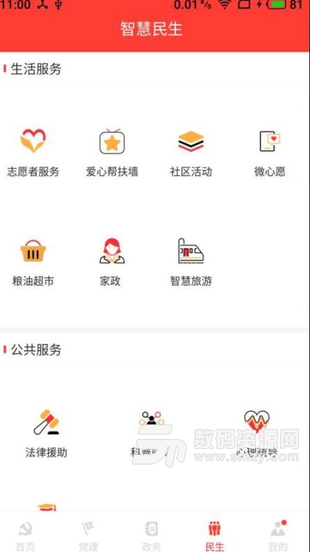 智慧北城APP(智慧党建客户端) v1.2 安卓手机版