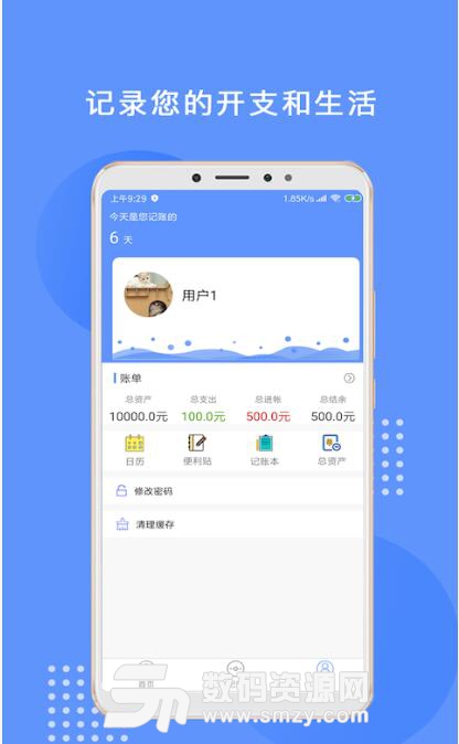 一点点安卓最新版(比较好用的记账本app) v1.2  免费版