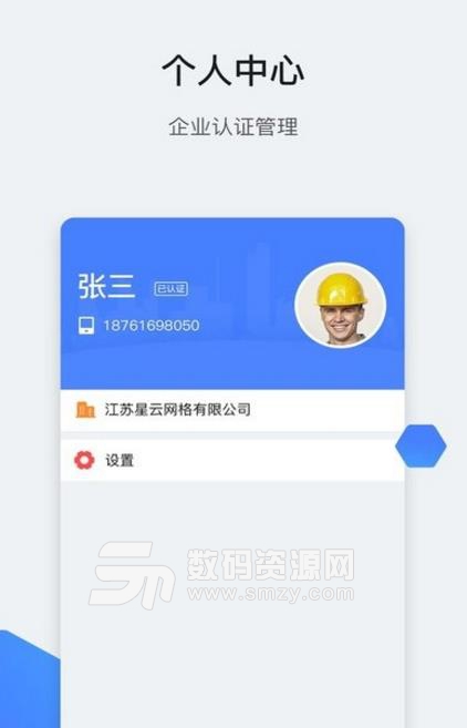 星云劳务通企业版(企业办公app) v1.3.9 安卓版