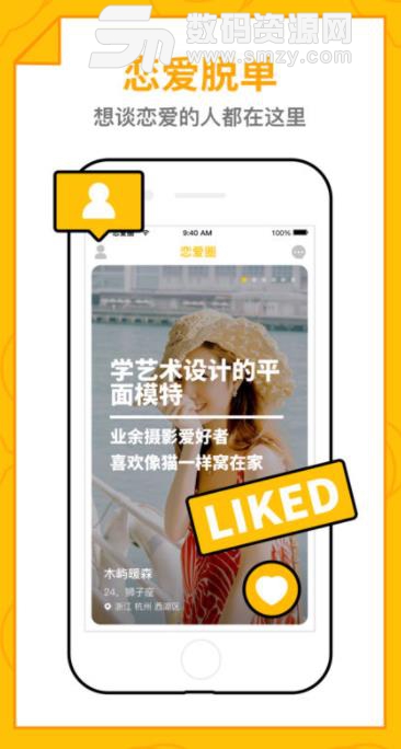 恋爱圈应用app ios版(社交应用平台) v2.4 苹果手机版