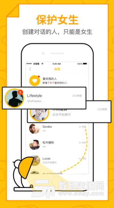 恋爱圈应用app ios版(社交应用平台) v2.4 苹果手机版