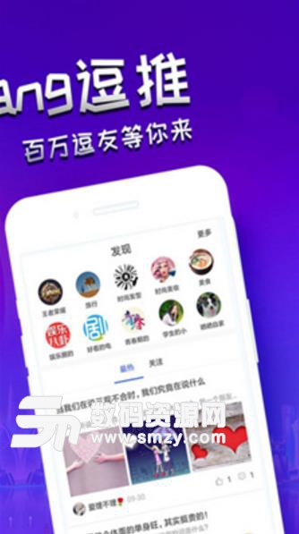 逗推最新APP(社交聊天软件) v1.8.3 安卓版