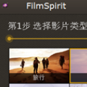 Xilisoft FilmSpirit中文版