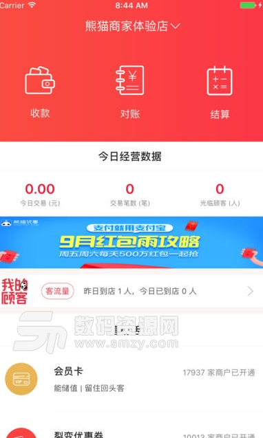 熊貓收銀app(掌上收款應用) v1.8.0 安卓版