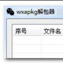 wxapkg解包器正式版