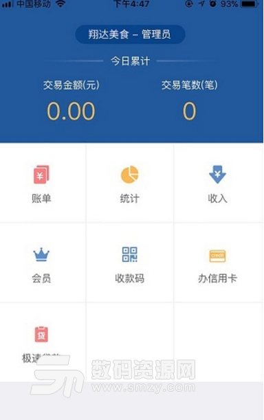 斑马通支付安卓版(手机收银支付app) v1.3.0.0 最新版