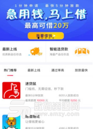 火火汇app手机版(靠谱贷款) v1.2 安卓版