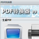 PDF转换器完美版