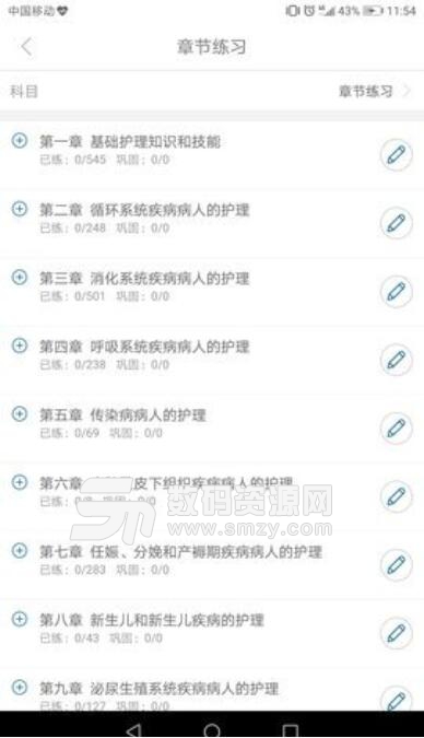 优鼎医护app安卓版(重庆优鼎医护教育) v1.3 免费版