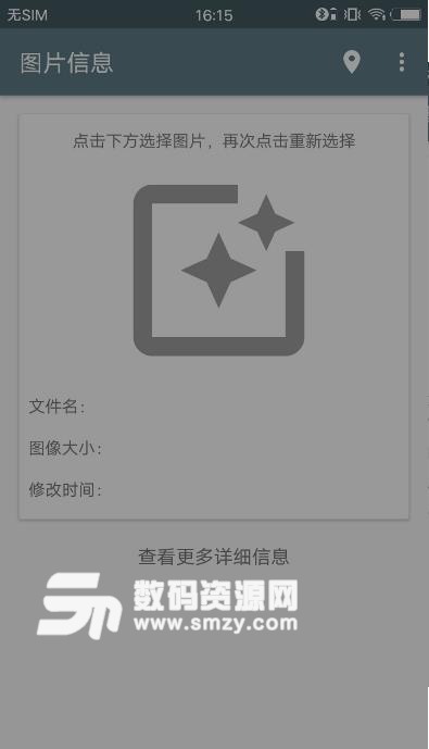 图片信息安卓版(查看照片信息) v1.3.2 免费版