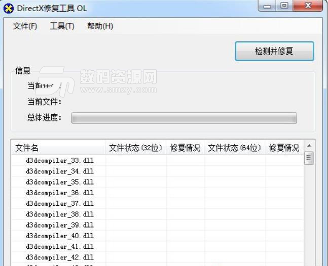 DirectX修複工具OL 9.0c免費版