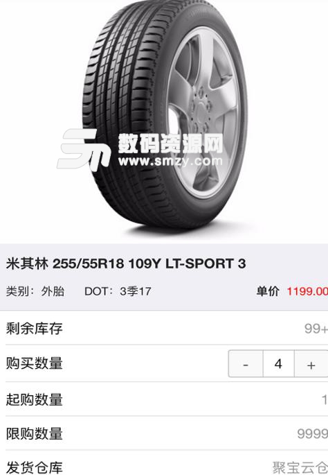 东胜轮胎APP安卓版(轮胎采购交易资讯) v1.3.11 手机版