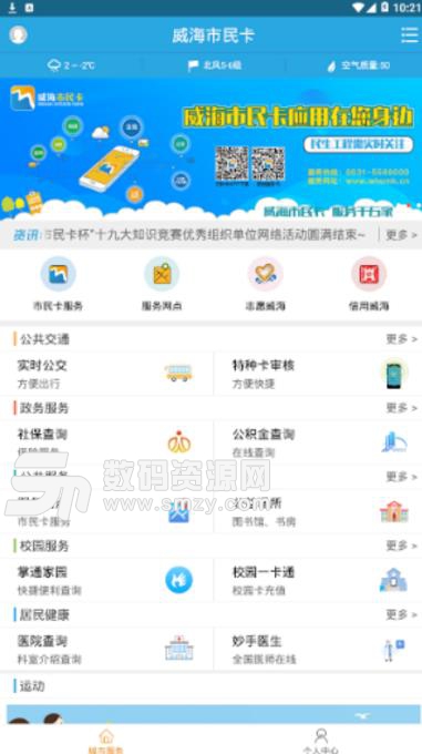 威海市民卡app(威海公交服务) v1.9 安卓版