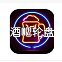 酒吧轮盘app(选择困难症的福音) v1.5.1 安卓版