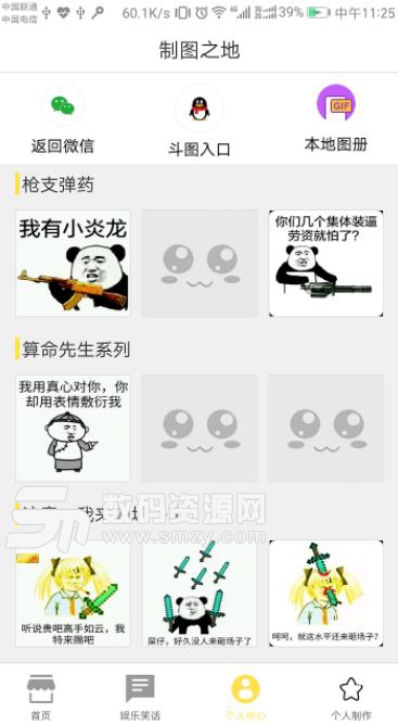 娱乐斗图app(DIY各种神表情) v3.1 安卓版