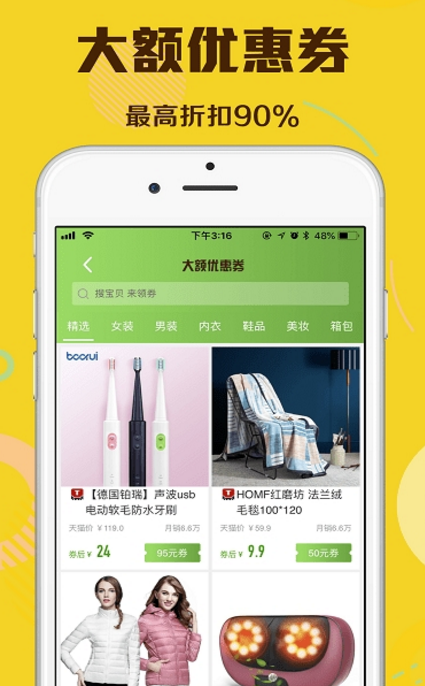 猪猪省钱安卓版(手机购物app) v1.2.1 官方版