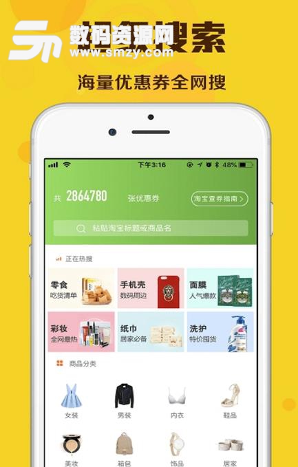 猪猪省钱安卓版(手机购物app) v1.2.1 官方版