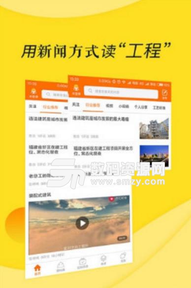 工程兵安卓版(建筑行业新闻资讯) v1.2.5 免费版